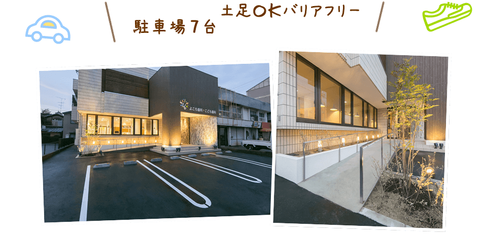 駐車場7台完備、バリアフリー設計